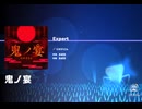 《ホロドリ》鬼ノ宴 EXPERT25 AP