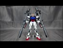 エールストライカーセット2個をHGストライクガンダムに装備させてみた(ガンプラ無加工ミキシング)