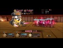勇者が往く！　FGOイベント【ぐだぐだ新選組ジ・エンド】実況　ニューノブ選組MAKOTO