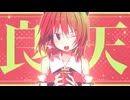 GOODTENKI☆.mp4