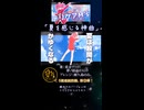 「誰もが絶対に夏を感じる神曲(当社比)」 デリケアエムズ/重音テトSV