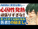 【溺愛彼氏】 内科的に異常はないのに…／心因性発熱…ストレスで寝込む彼女／きっとすぐ元気になれるよ…医者彼氏の優しい励まし ～医者彼氏～【心因性発熱／女性向けシチュエーションボイス】CVこんおぐれ