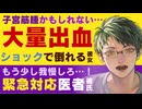 【医者彼氏】生理が重い彼女が、鼻血から始まる大量出血のショックで気絶…／子宮筋腫の疑いも出てしまい…／迅速対応医者彼氏 ～医者彼氏～【子宮筋腫／女性向けシチュエーションボイス】CVこんおぐれ