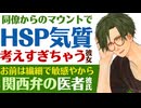 【関西弁医者彼氏】同僚からのマウントで…／休日もため息が絶えないHSPの彼女／お前は繊細で優しいから…関西弁医者彼氏の励まし 【HSP／女性向けシチュエーションボイス】CVこんおぐれ