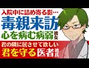 【恋人思いの医者彼氏】入院中に迫る影…／毒親来訪…心を病む病弱彼女／君の隣に居させて欲しい…君を守る医者彼氏 ～医者彼氏～【毒親／女性向けシチュエーションボイス】CVこんおぐれ