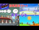 [rm01]リズム天国ミラクルスターズ初見実況Part1 リミックス1まで