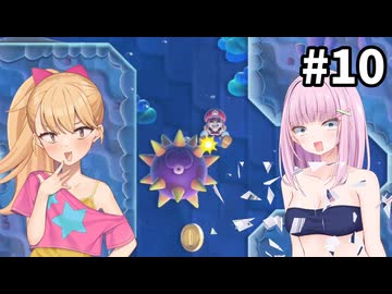 メスガキのマリオワンダー縛りプレイ part10