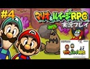 マリルイ1 実況プレイ #4【生放送】