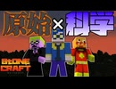 【TFCmod】【KagakuCraft】『科学』と『古代』が混ざり合うマイクラ世界で100億パーセントサバイバル！！＃１【ストーンクラフト】