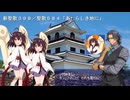【NUTRINO＋Synthesizer V2】新聖歌398／聖歌584番「あたらしき地に」【feat.AIきりたん＋フリモメン＋＠】