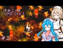 【ゆめ２っき】看護師とアンドロイドの夢散歩in燈籠と桟橋【VOICEVOX実況】