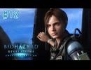 【ぽつぽつ実況 #12】女王【BIOHAZARD REVELATIONS】
