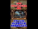 だいたい2分でアクションパズル実況『疾風のうさぎ丸』実況プレイpart35