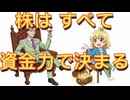 97.  株はすべて資金力できまる！  優良株のドルコスト平均的法だ！