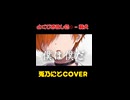 よくできました◎/兎乃にとcover