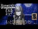 【シュレディンガーズ・コール】＃３７　満月の夜だけ繋がる電話【ネタばれあり】