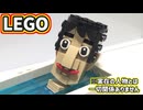 【LEGO】眠気覚ましのため入浴する自称ショートスリーパー【睡眠は大事】