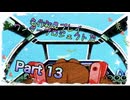 【実況】ワンダープロジェクトJ2やろうぜ！　その13ッ！