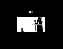 魔王