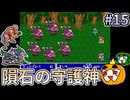 【ゆっくり実況】SFC版 ファイナルファンタジー5 初見 #15【南瓜ぐてぃ】