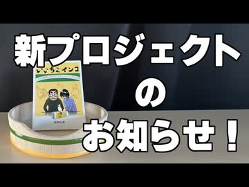 「水浴びOK（桶）」新プロジェクトのお知らせ！