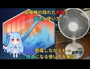 【琴葉葵と学ぶ】扇風機の隠れた危険と快適な使い方
