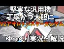 【バトオペ2】V2アサルトバスターガンダム！堅実にいけば戦果は出せる！【機動戦士ガンダムバトルオペレーション2】【ゆっくり実況・解説】【GBO2】【Gundam Battle Operation 2】