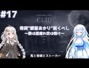 【Elin】奇貨“紲星あかり”居くべし #17 ～旅は道連れ世は情け～ 馬と奇病とストーカー【ボイスロイド遊劇場】
