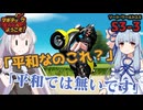 【SW2.5】「マギテックギルドへようこそ！」　S3-3（走り出すこの気持ち編）【ボイロTRPG】【ソードワールド2.5】