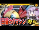 ウィリーバイクで日替わりマシンでウエライド！ですわぁ～！【カービィのエアライダー】【結月ゆかり実況プレイ】