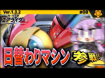 ウィリーバイクで日替わりマシンでウエライド！ですわぁ～！【カービィのエアライダー】【結月ゆかり実況プレイ】