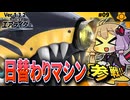 レックスウィリーで日替わりマシンでウエライド！ですわぁ～！【カービィのエアライダー】【結月ゆかり実況プレイ】