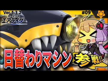 レックスウィリーで日替わりマシンでウエライド！ですわぁ～！【カービィのエアライダー】【結月ゆかり実況プレイ】