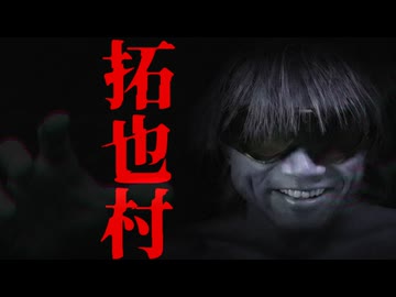 拓也村.AI