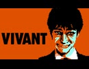 ファミコン版 VIVANT
