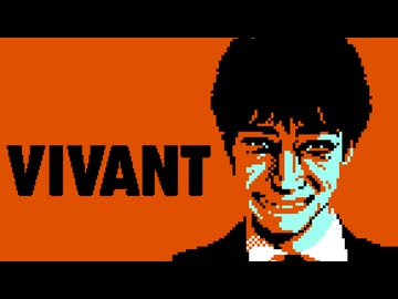 ファミコン版 VIVANT