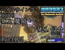 インベーダー 地球に再襲来！！【地球防衛軍2 for Nintendo Switch実況part125】