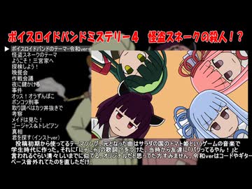 【作業用BGM】怪盗スネークの殺人！？ -サウンドトラック-