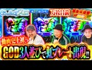おっさんずスロ　第311話(3/4)