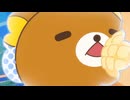アニメ「リラックマ」（Rilakkuma）　#17