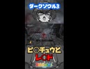 【琴詠ニアとダークソウル3】その3ハイライト