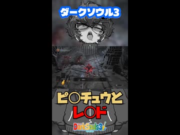 【琴詠ニアとダークソウル3】その3ハイライト