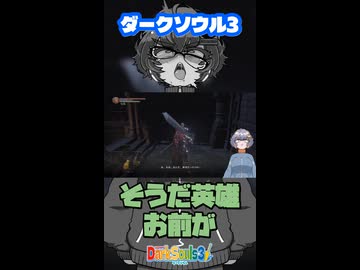 【琴詠ニアとダークソウル3】その4ハイライト