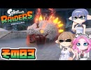 [スプラトゥーン レイダース]すずきつづみのまったりオタカラ･ハント その3 [CeVIO AI VOICEVOX 実況]