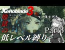 【ゼノブレイド3】第3話① 地獄の低レベル縛り part3【VOICEVOX実況】