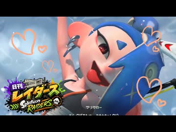 【日刊レイダース】#2　カワムカ海岸 _(:3 」∠)_【スプラ女性実況】