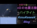 2026年07月23日 木曜日 地震活動ハイライト 1分まとめShort