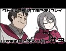 【GBB卓】自由すぎる初心者たちの新クトゥルフ神話TRPG【けだもの窟に吠ゆる頃に TRPGリプレイ動画】第3話　#ゴールデンビキニ窟に吠ゆる頃に #ゴールデンビキニ部