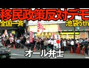 移民政策反対デモ池袋 20260719 アホしばき隊 自分らは日本人じゃないと自白ｗ「帰国しろ！」が凄く効いちゃったみたいｗ