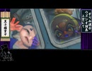 【スプラトゥーンレイダース】不肖黒子、遭難者で技術者でパイロットです！（ゆっくり実況プレイ）CHAPTER1